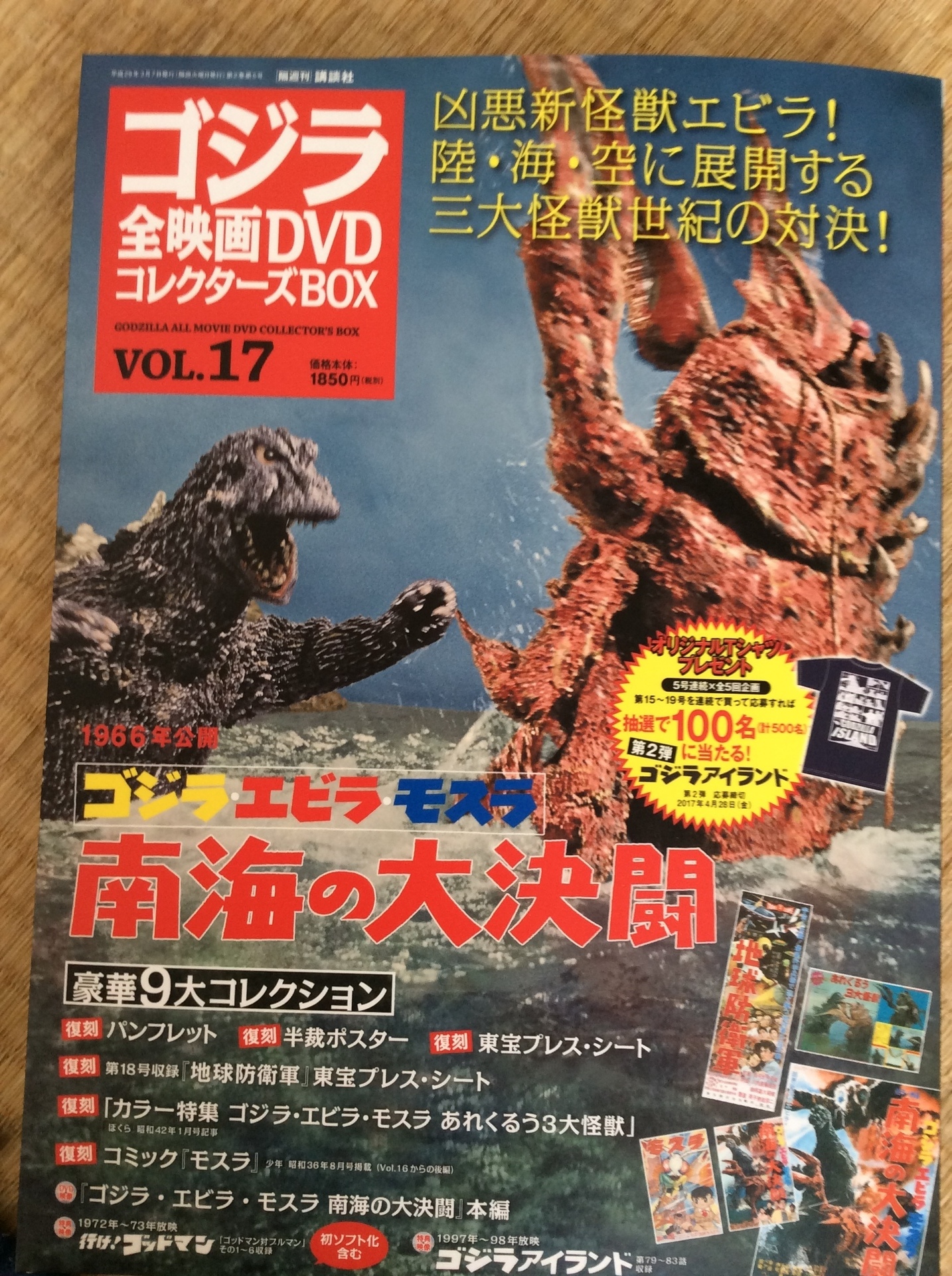 ゴジラ全映画DVDコレクターズBOX VOL.17」: ぬいぐるみとのピクニック