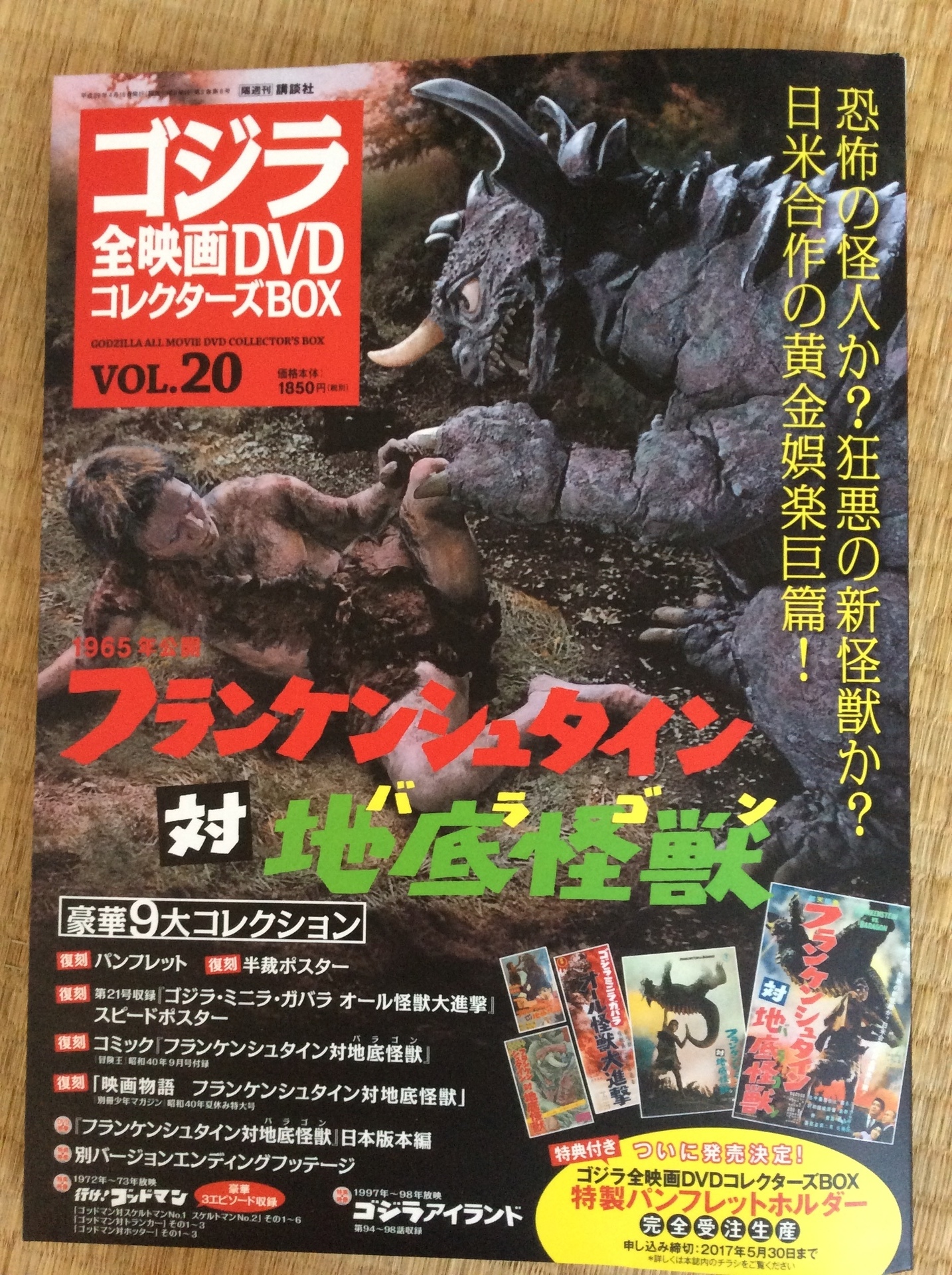 ゴジラ 全映画 DVD コレクターズ BOX Vol.41〜51 - 日本映画