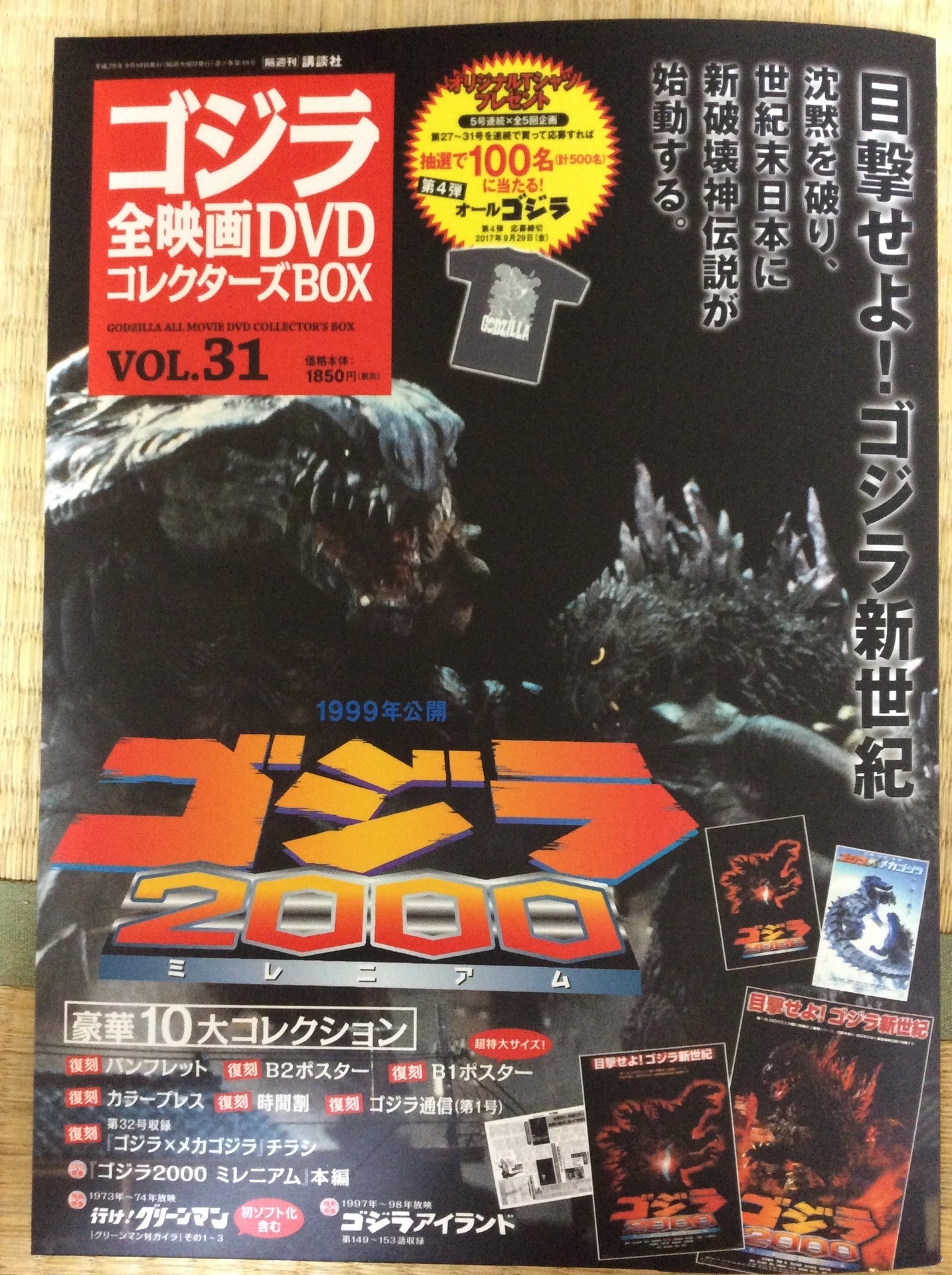 ゴジラ 全映画 DVD コレクターズ BOX Vol.31〜40-